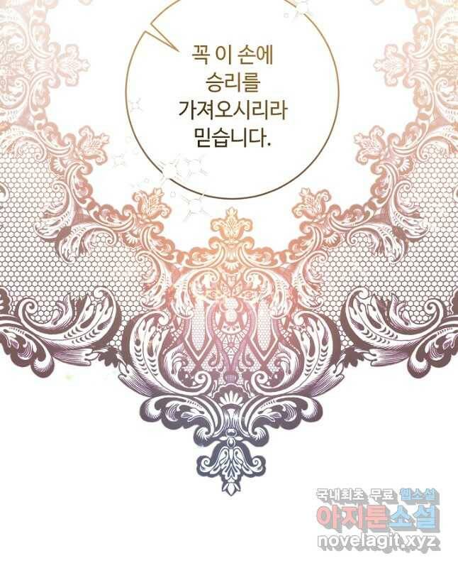 소설 속 악녀 황제가 되었다 136화 15