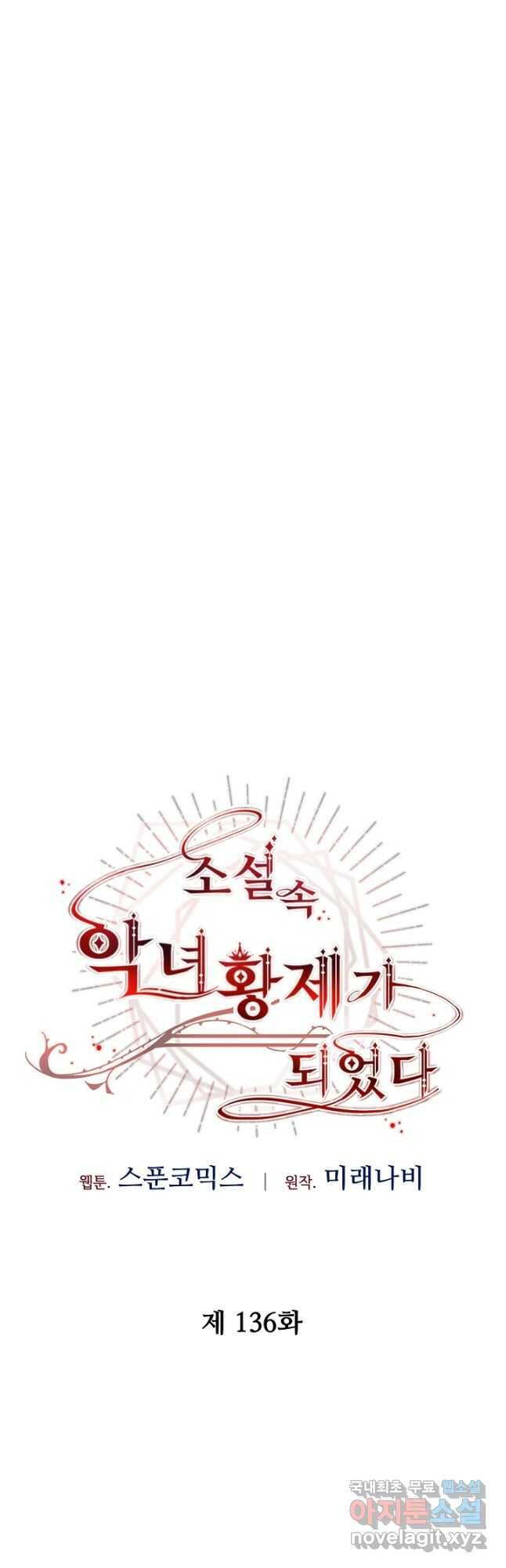 소설 속 악녀 황제가 되었다 136화 16
