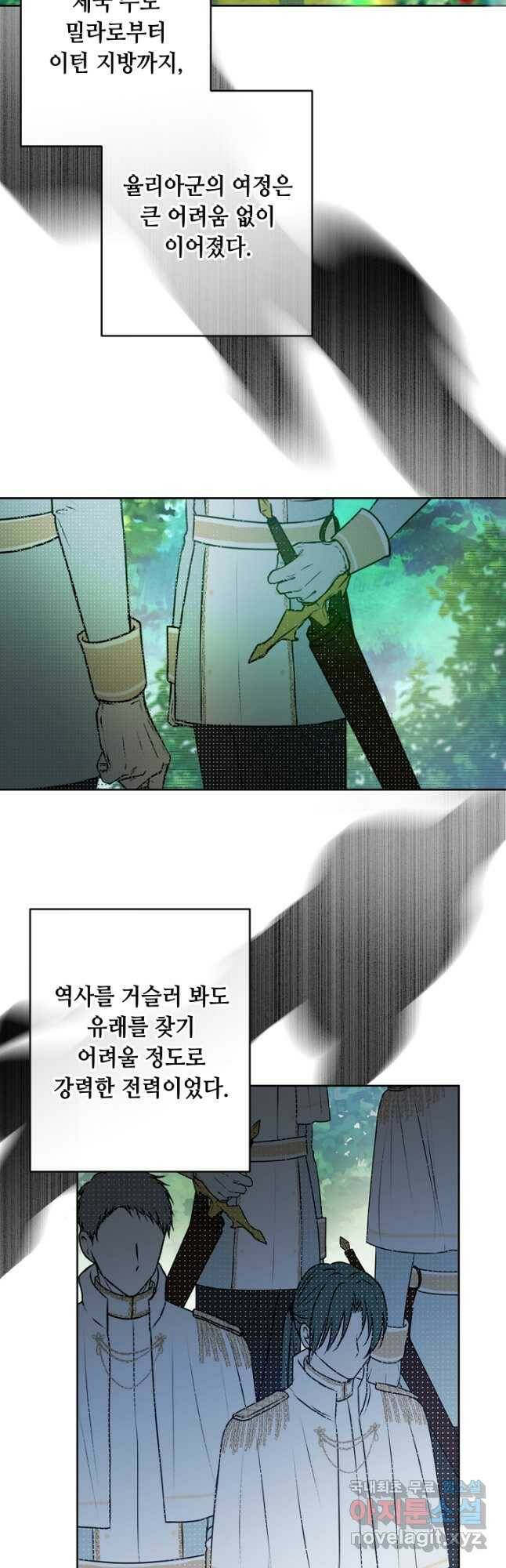 소설 속 악녀 황제가 되었다 136화 18