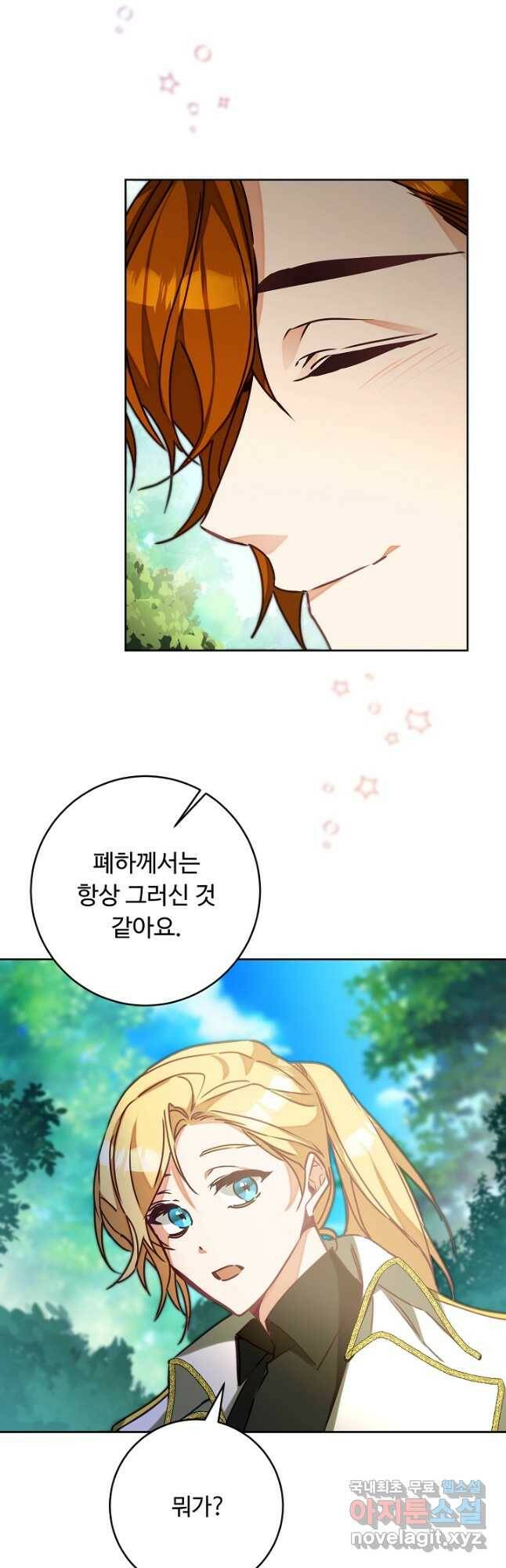소설 속 악녀 황제가 되었다 136화 23