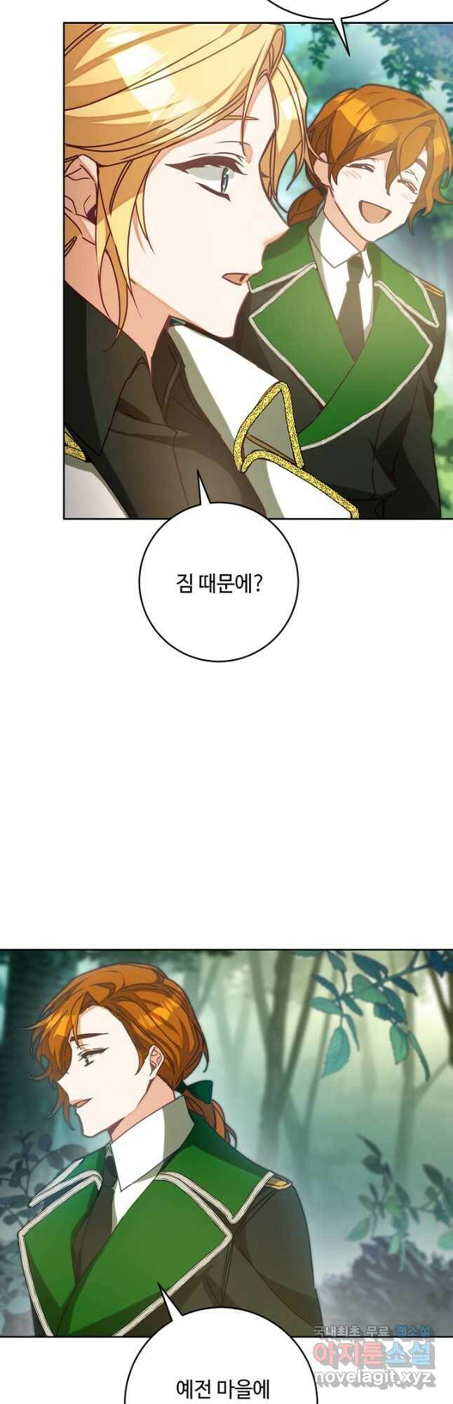 소설 속 악녀 황제가 되었다 136화 25