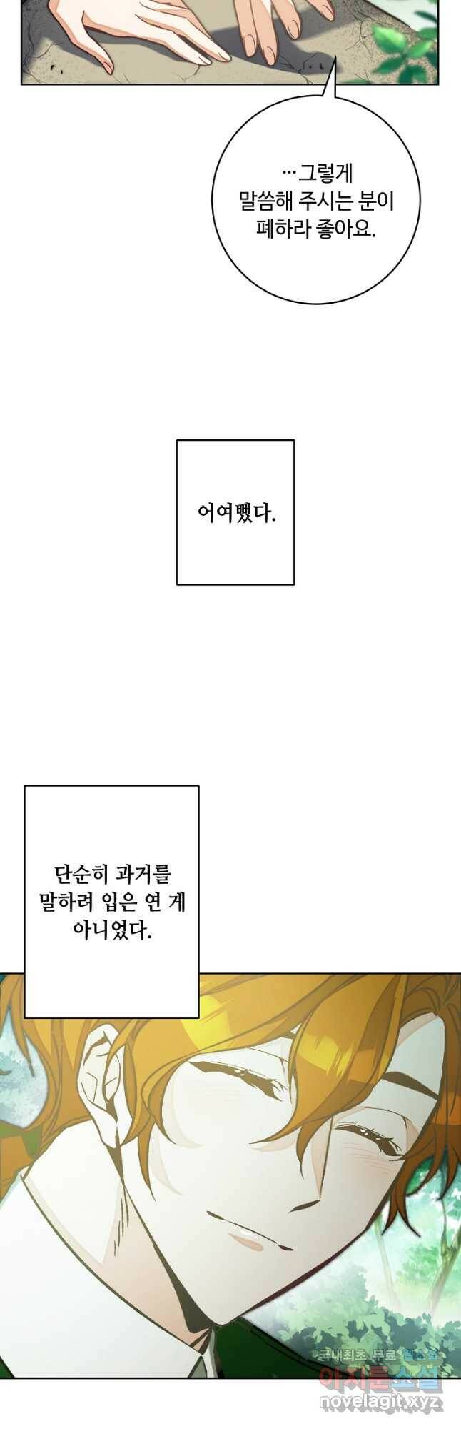 소설 속 악녀 황제가 되었다 136화 28