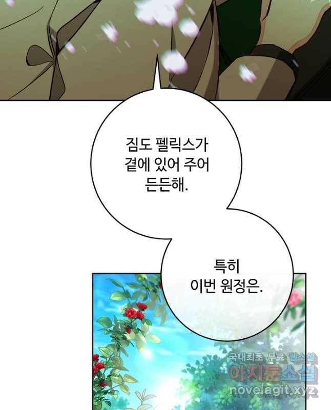 소설 속 악녀 황제가 되었다 136화 30