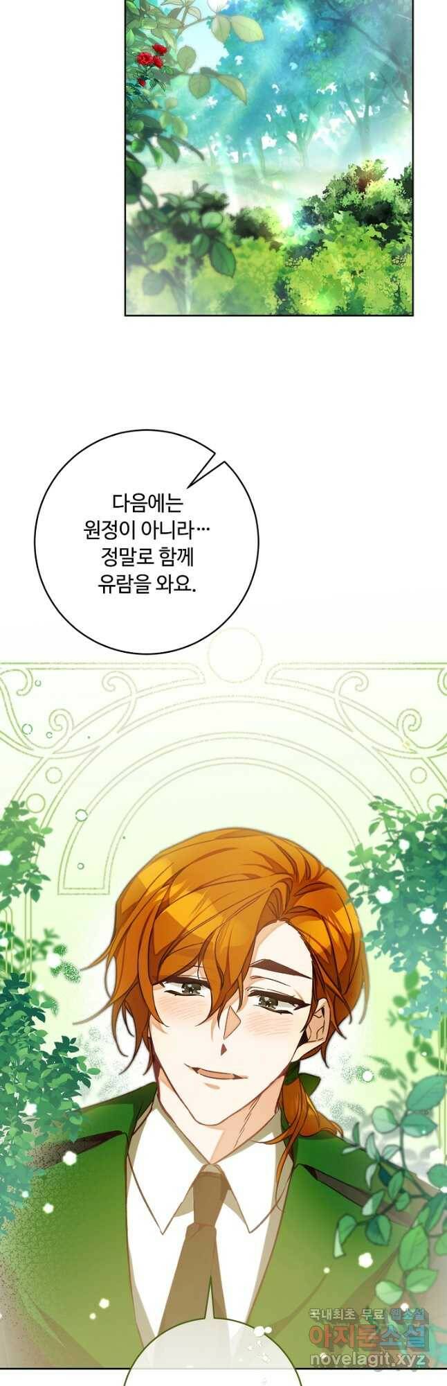 소설 속 악녀 황제가 되었다 136화 31