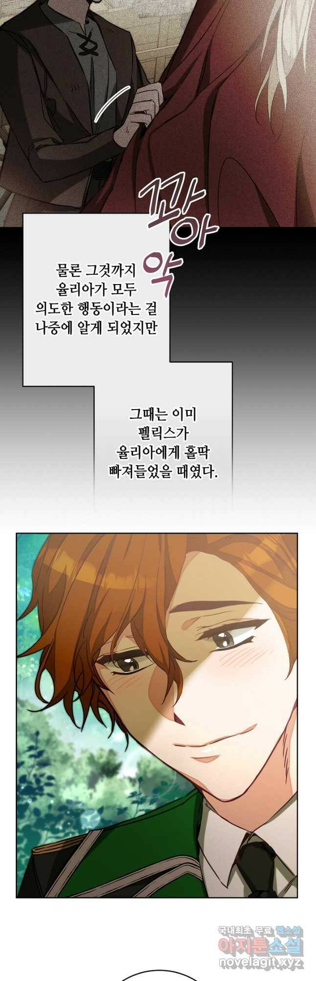 소설 속 악녀 황제가 되었다 136화 35