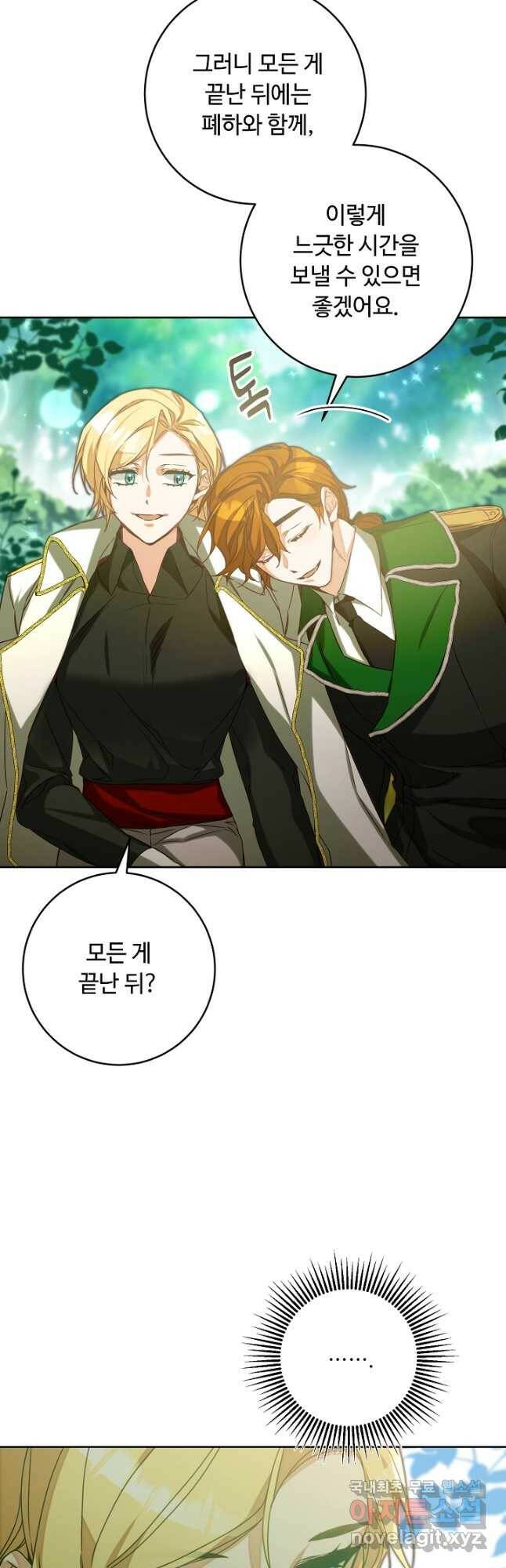 소설 속 악녀 황제가 되었다 136화 36
