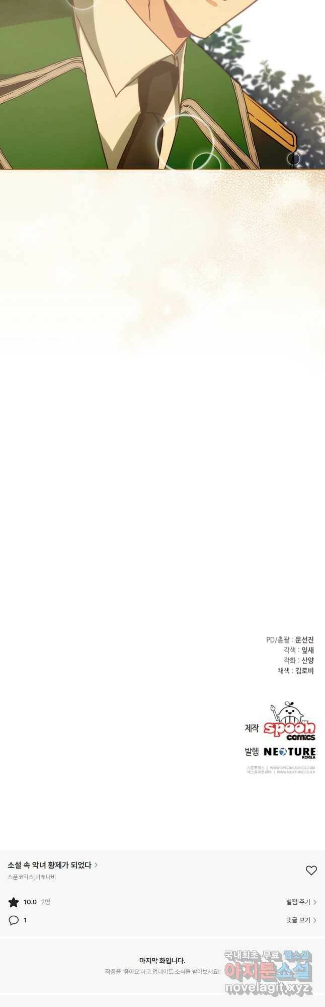 소설 속 악녀 황제가 되었다 136화 40
