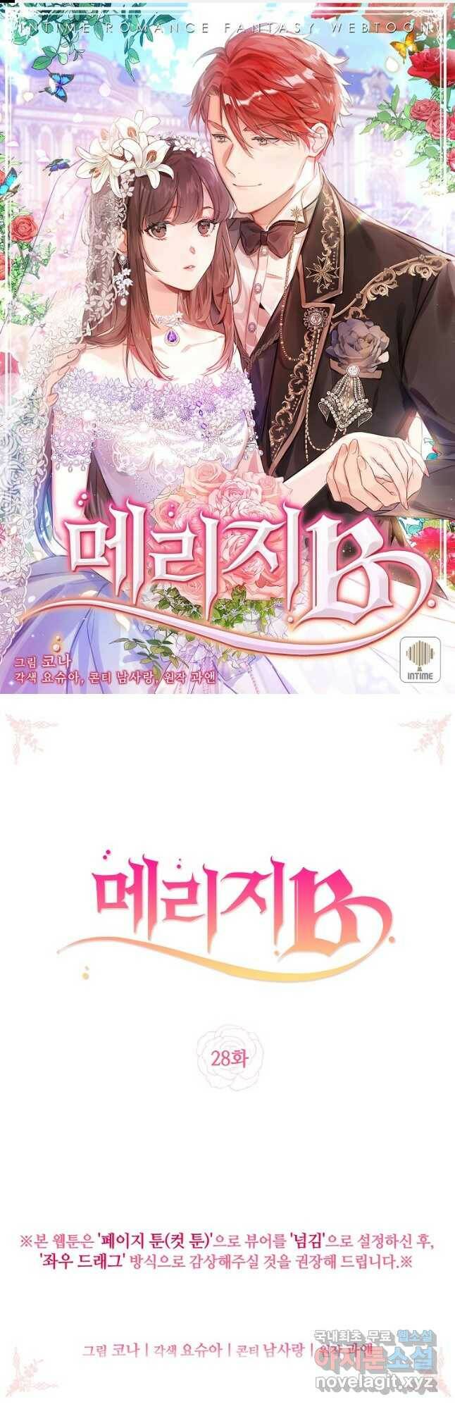 메리지 B 28화 1