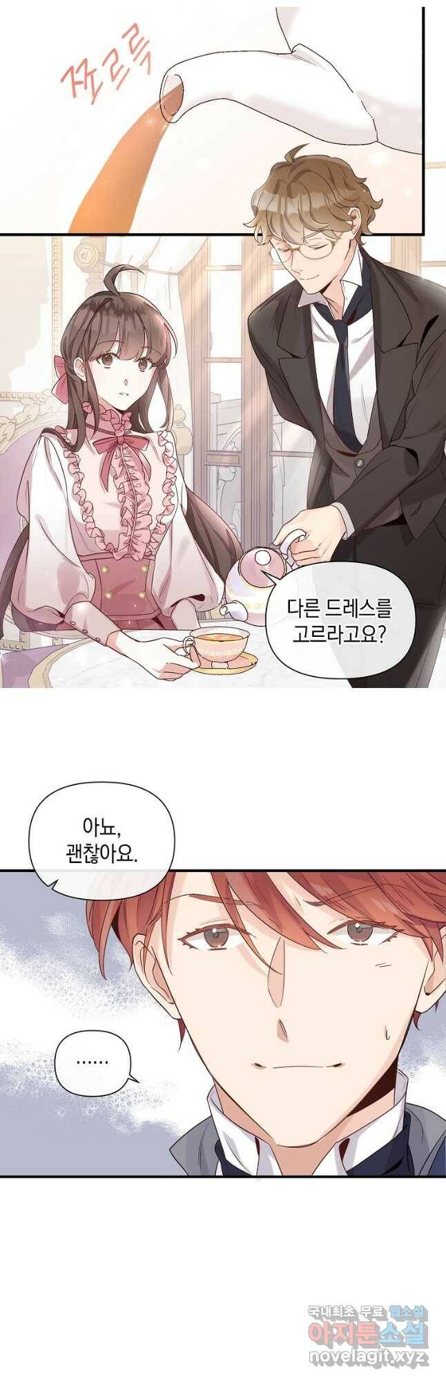 메리지 B 28화 2