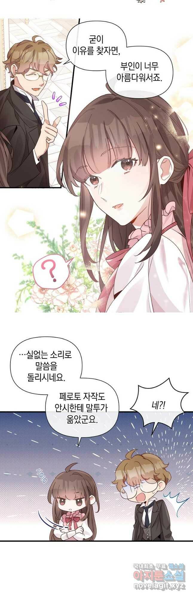 메리지 B 28화 7