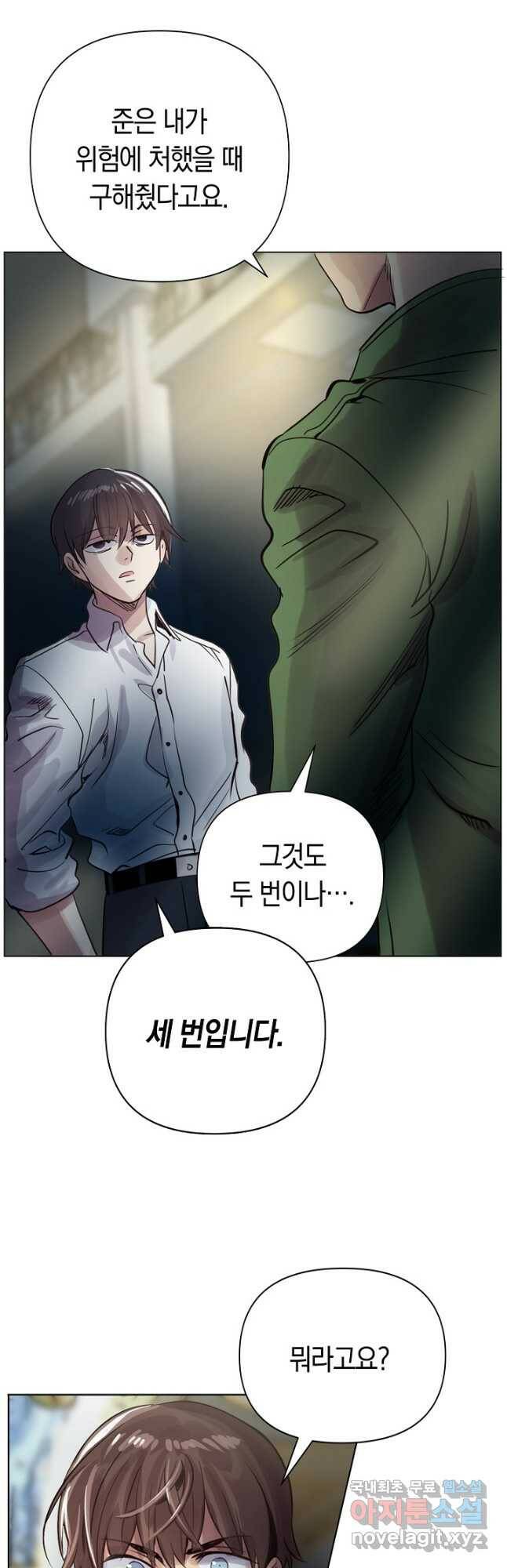 타임룰렛 79화 2
