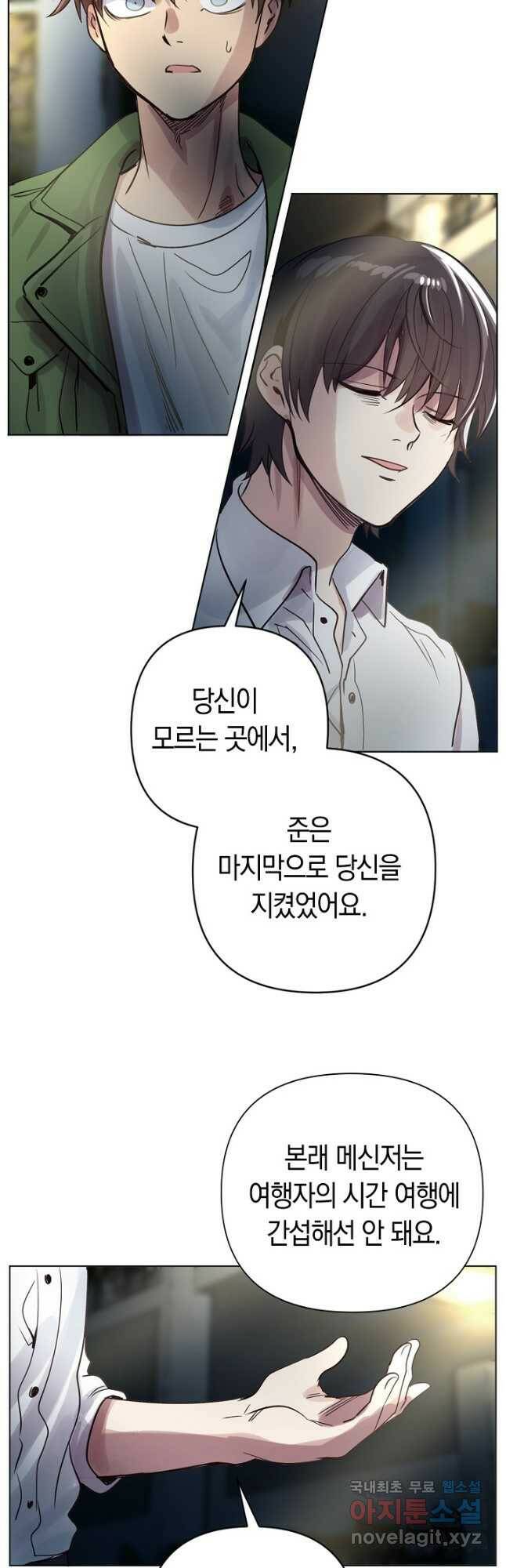 타임룰렛 79화 3
