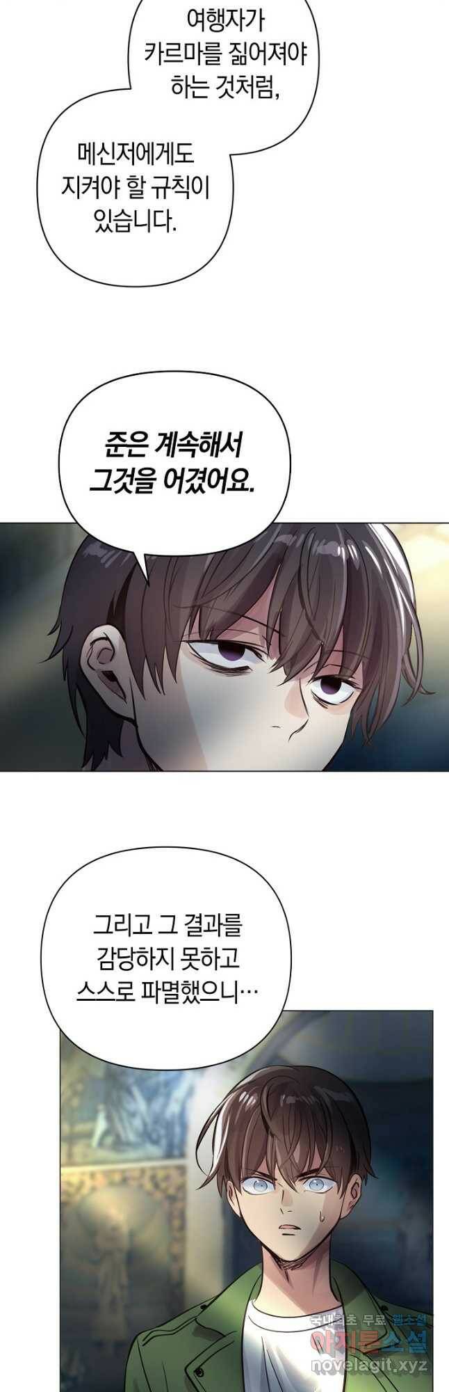 타임룰렛 79화 4