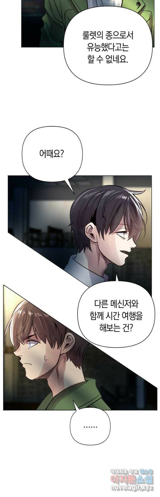 타임룰렛 79화 5