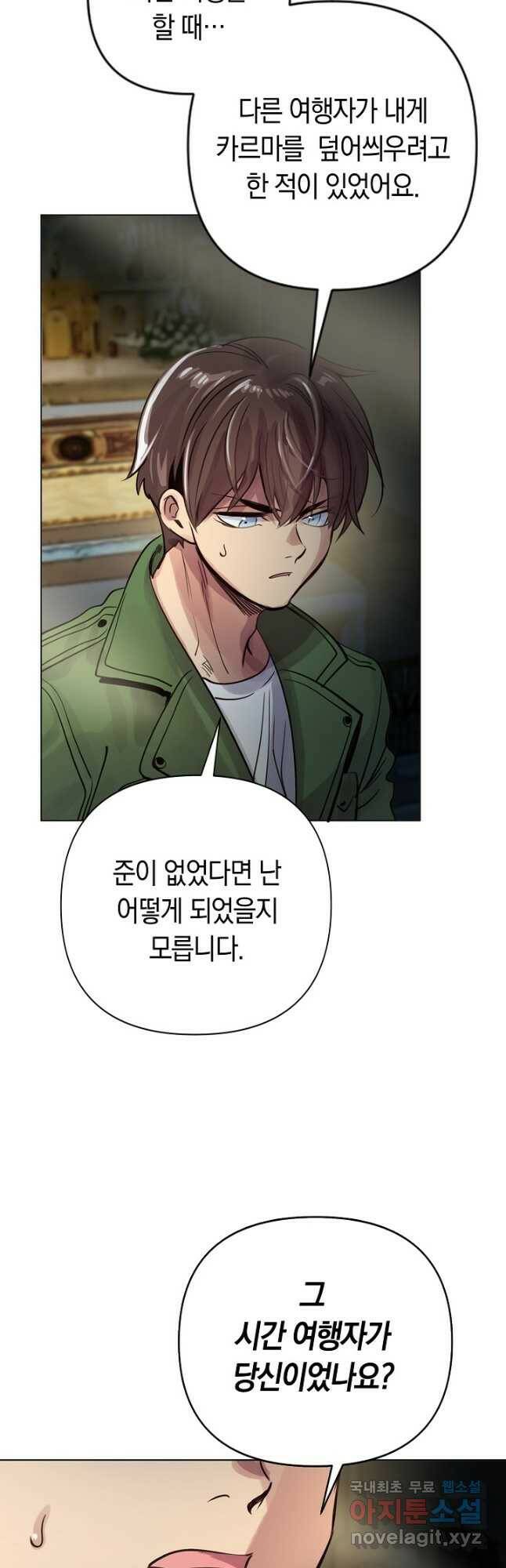 타임룰렛 79화 7