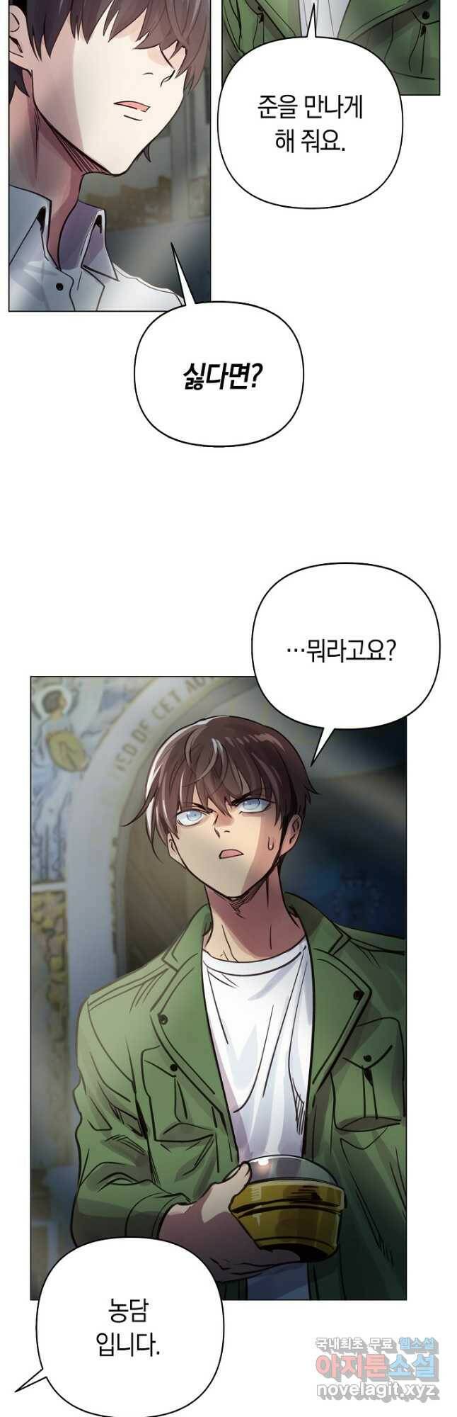 타임룰렛 79화 10