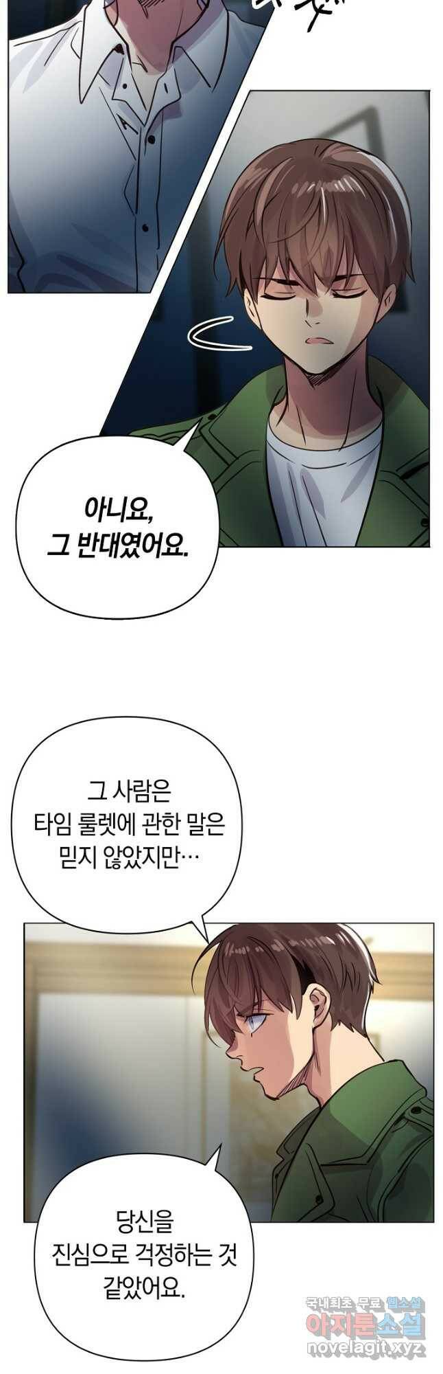 타임룰렛 79화 16