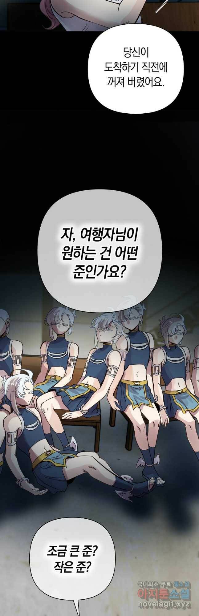 타임룰렛 79화 29