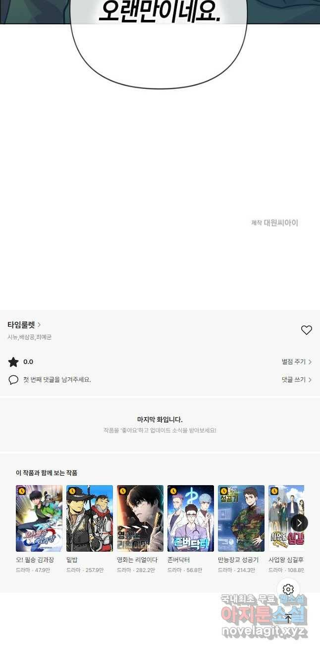 타임룰렛 79화 37