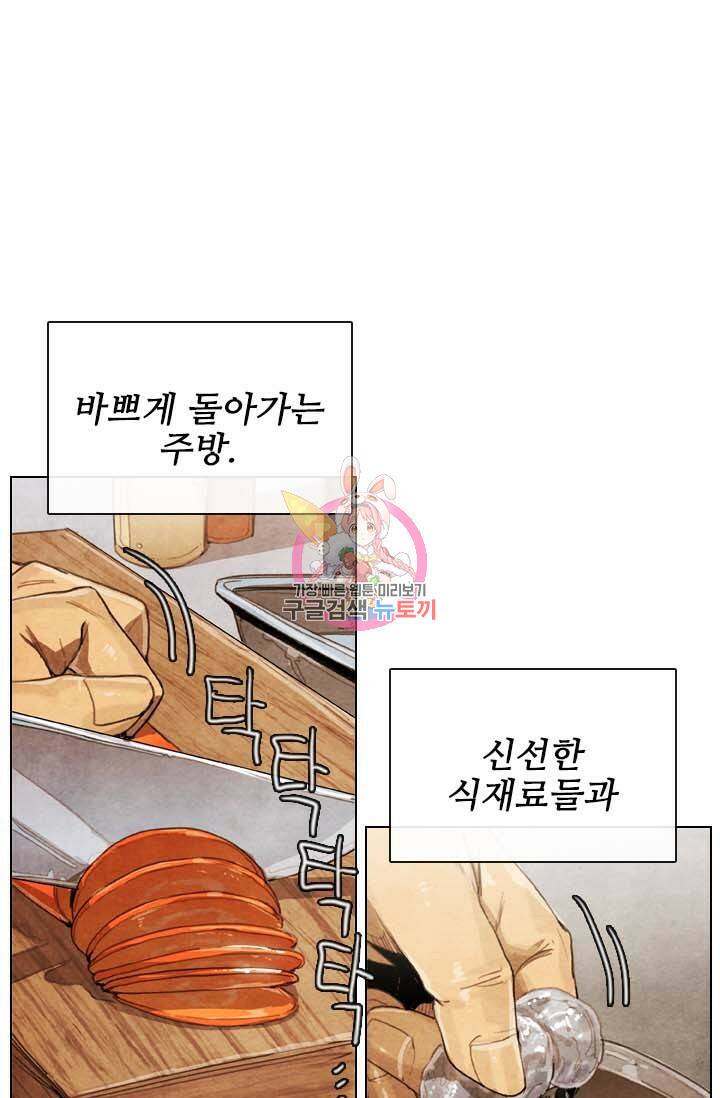 미슐랭스타 시즌4 143화 1