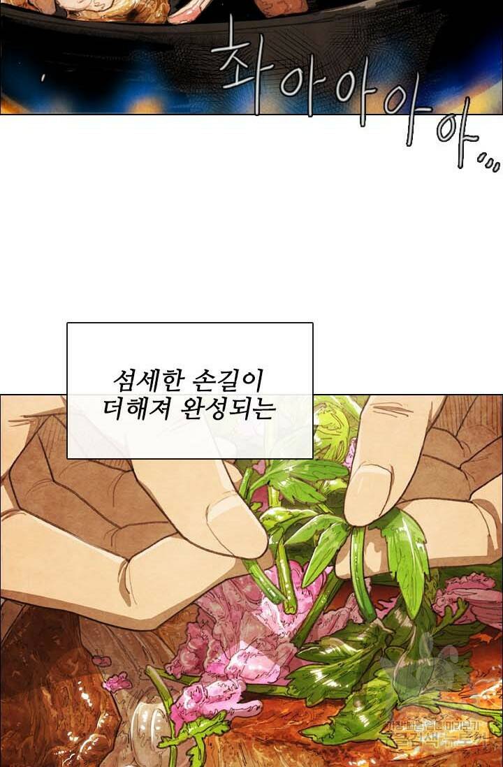미슐랭스타 시즌4 143화 4