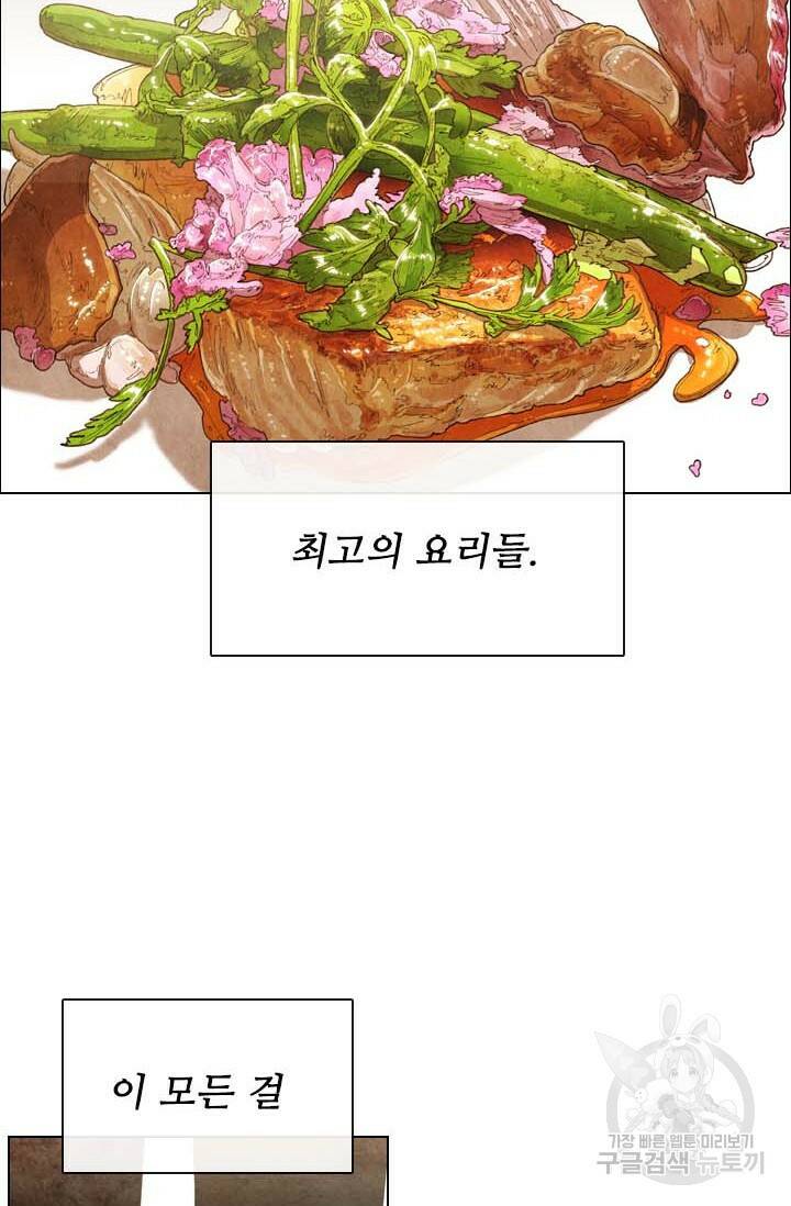 미슐랭스타 시즌4 143화 7