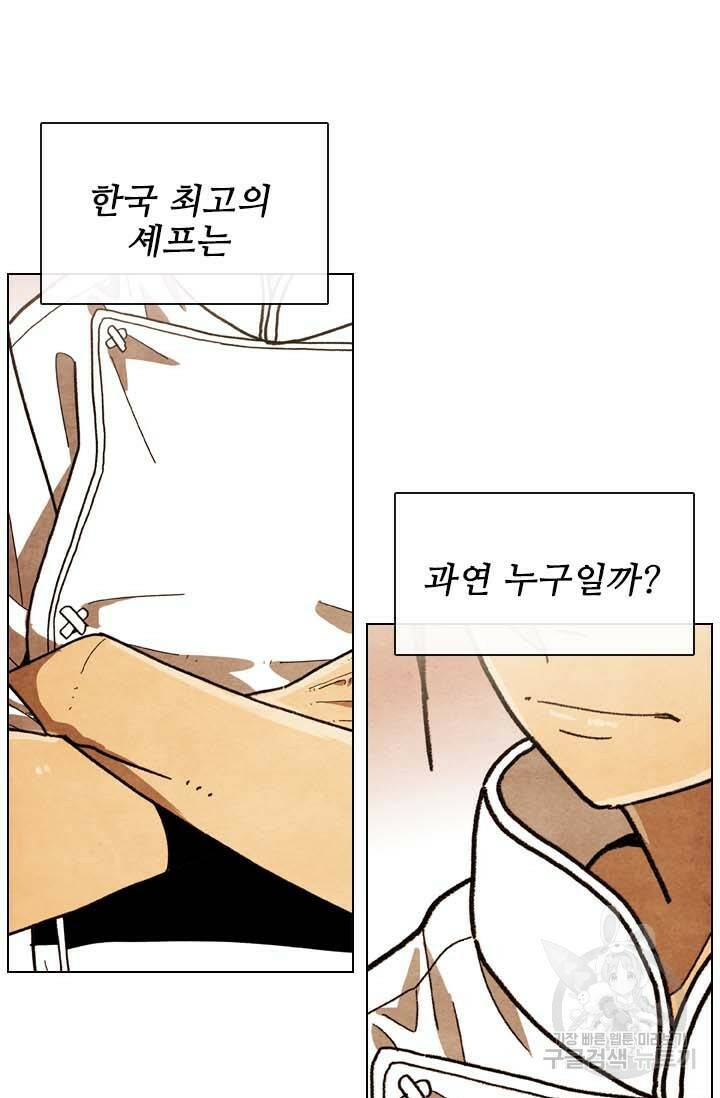 미슐랭스타 시즌4 143화 9