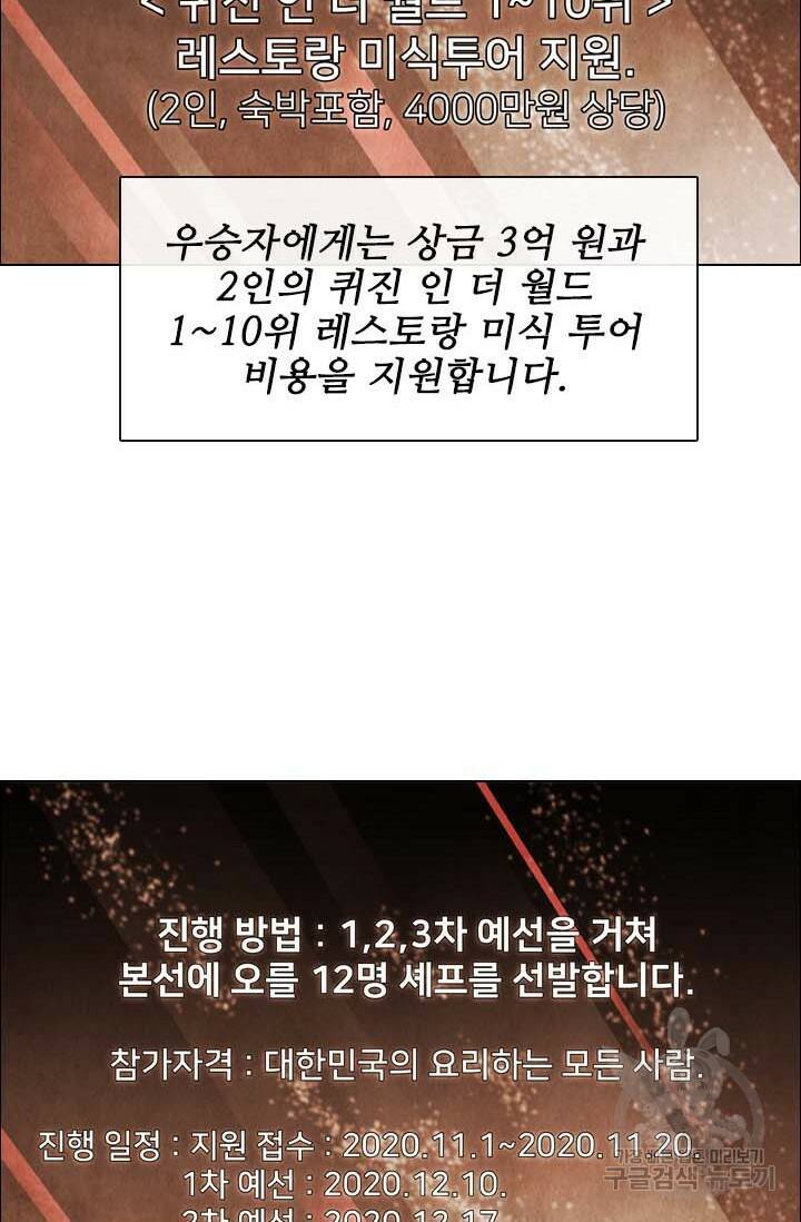 미슐랭스타 시즌4 143화 12