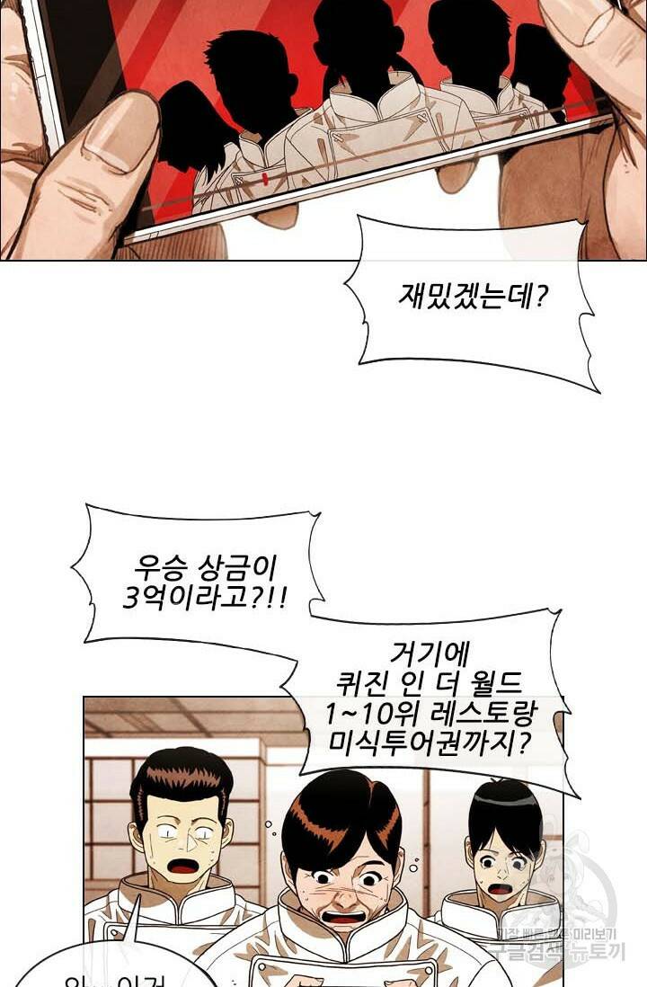 미슐랭스타 시즌4 143화 15