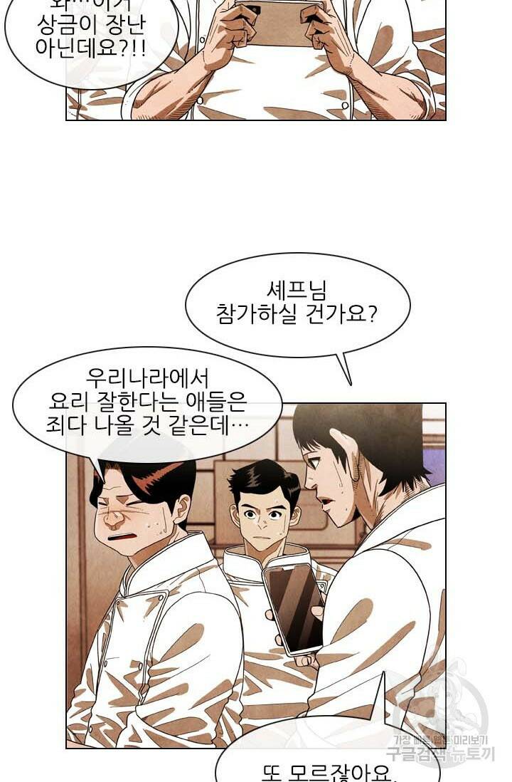 미슐랭스타 시즌4 143화 16