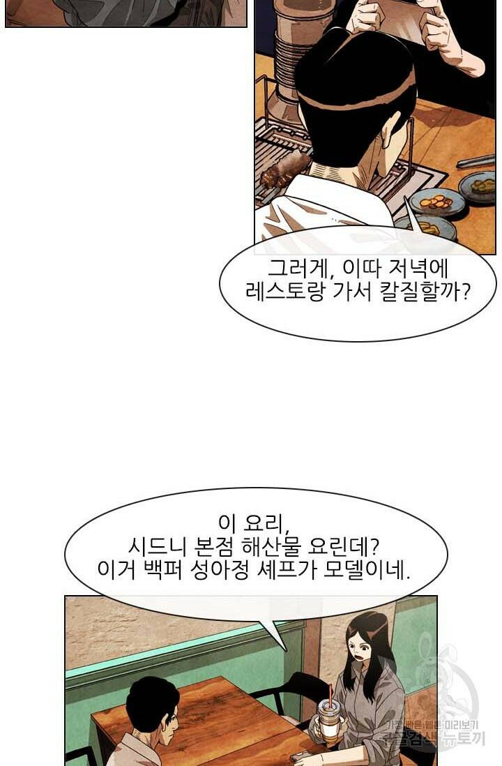 미슐랭스타 시즌4 143화 18