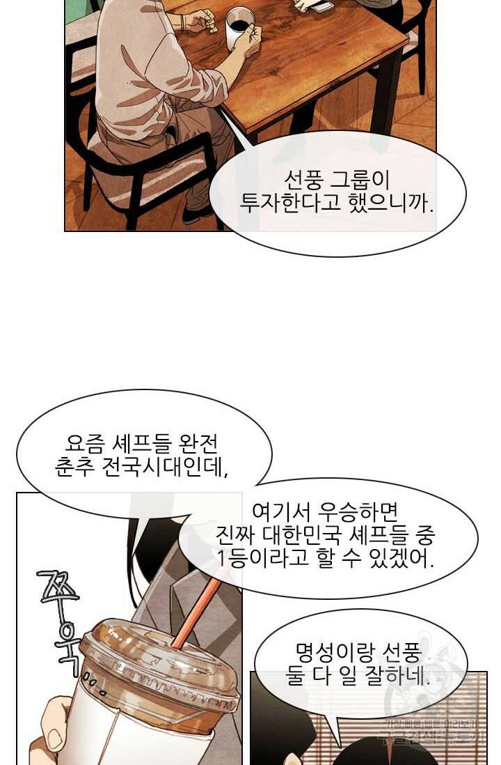 미슐랭스타 시즌4 143화 19