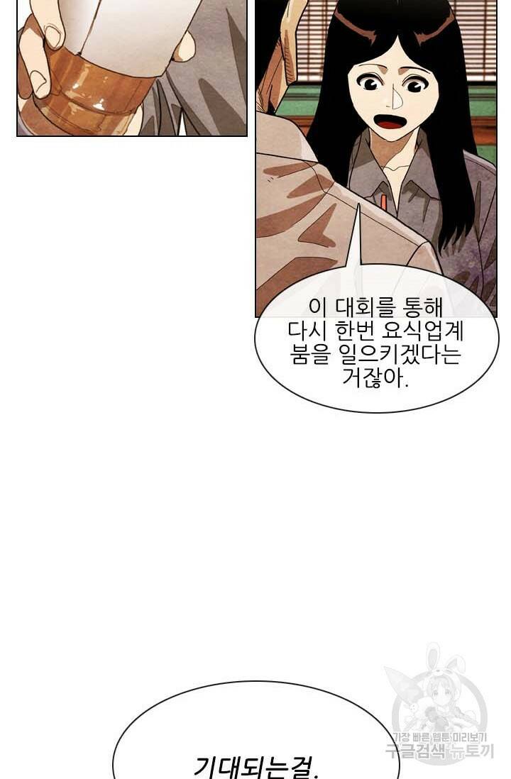 미슐랭스타 시즌4 143화 20