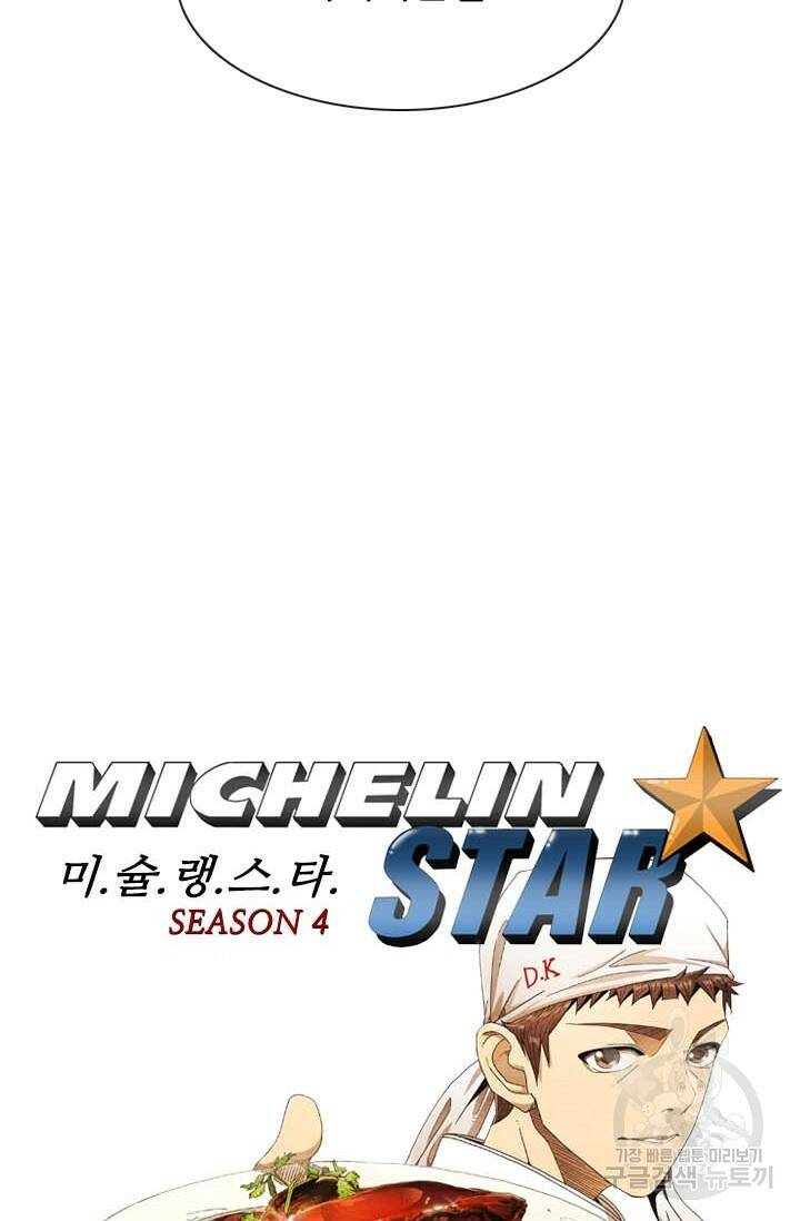 미슐랭스타 시즌4 143화 21