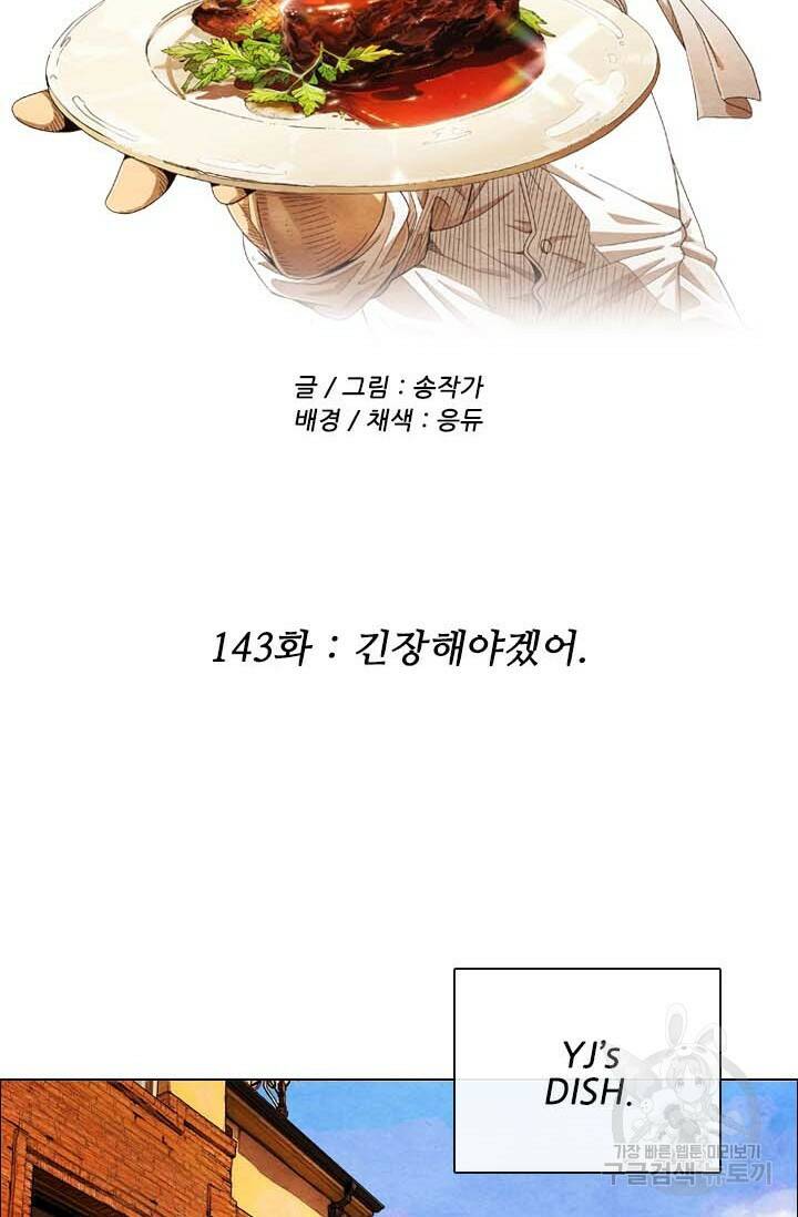 미슐랭스타 시즌4 143화 22