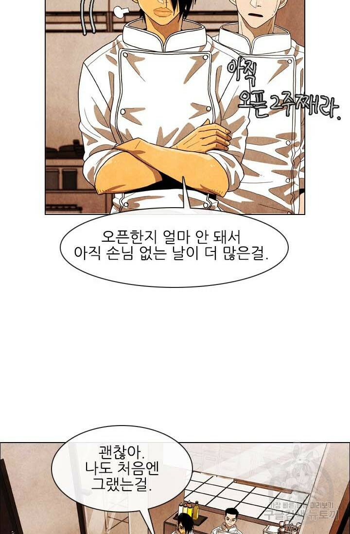 미슐랭스타 시즌4 143화 30
