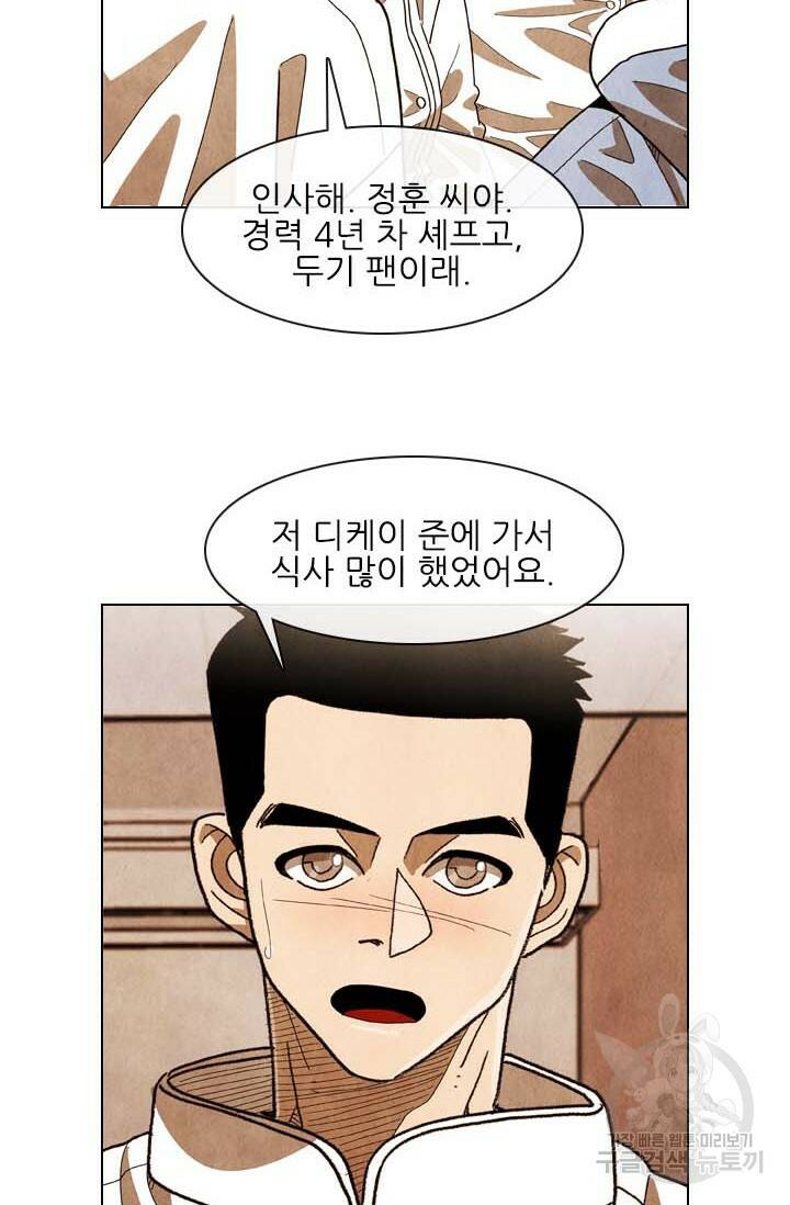 미슐랭스타 시즌4 143화 33