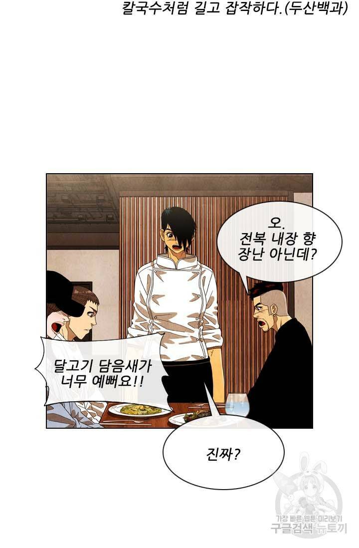 미슐랭스타 시즌4 143화 39
