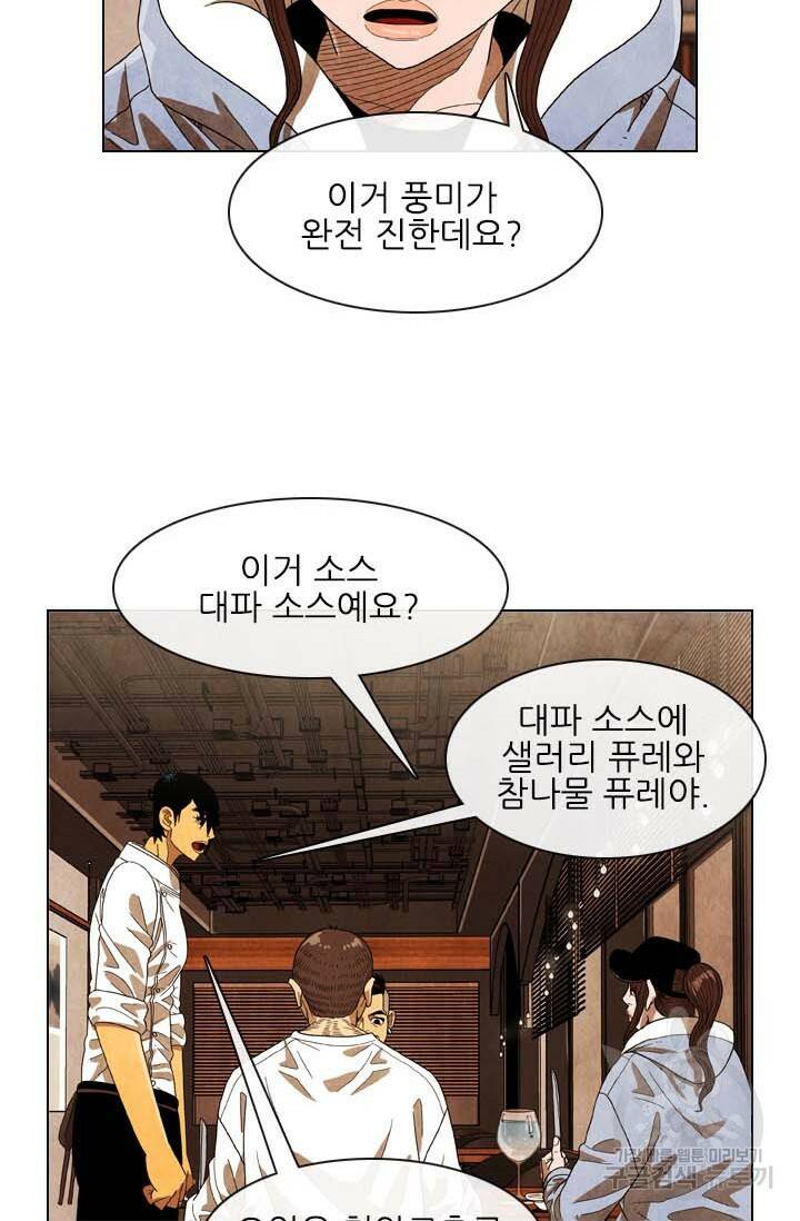 미슐랭스타 시즌4 143화 44