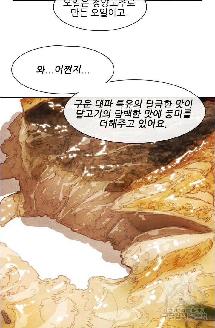미슐랭스타 시즌4 143화 45