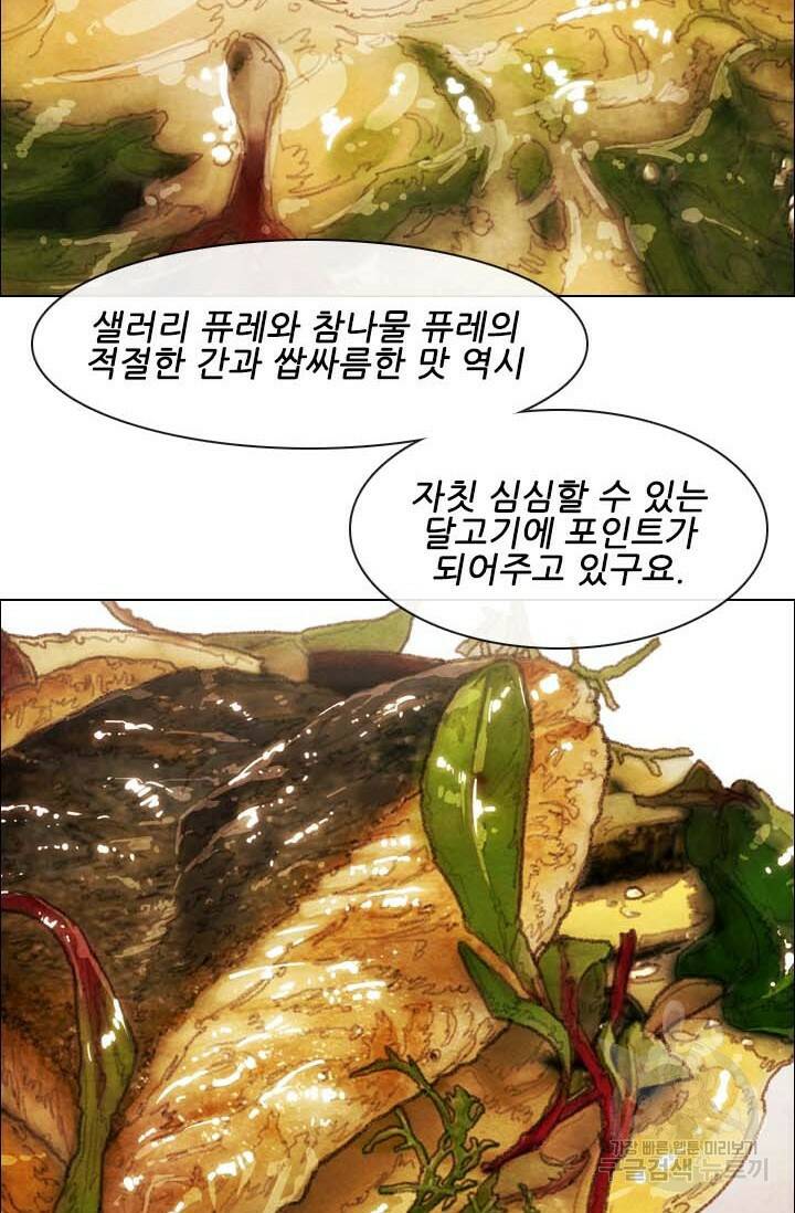 미슐랭스타 시즌4 143화 46
