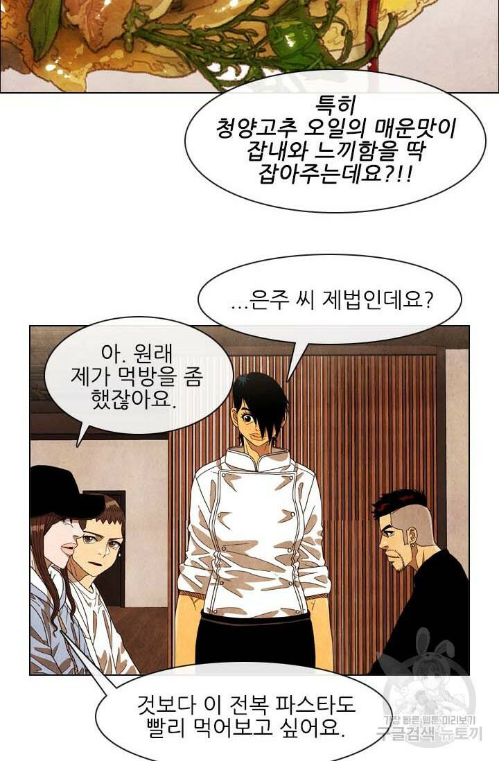 미슐랭스타 시즌4 143화 47