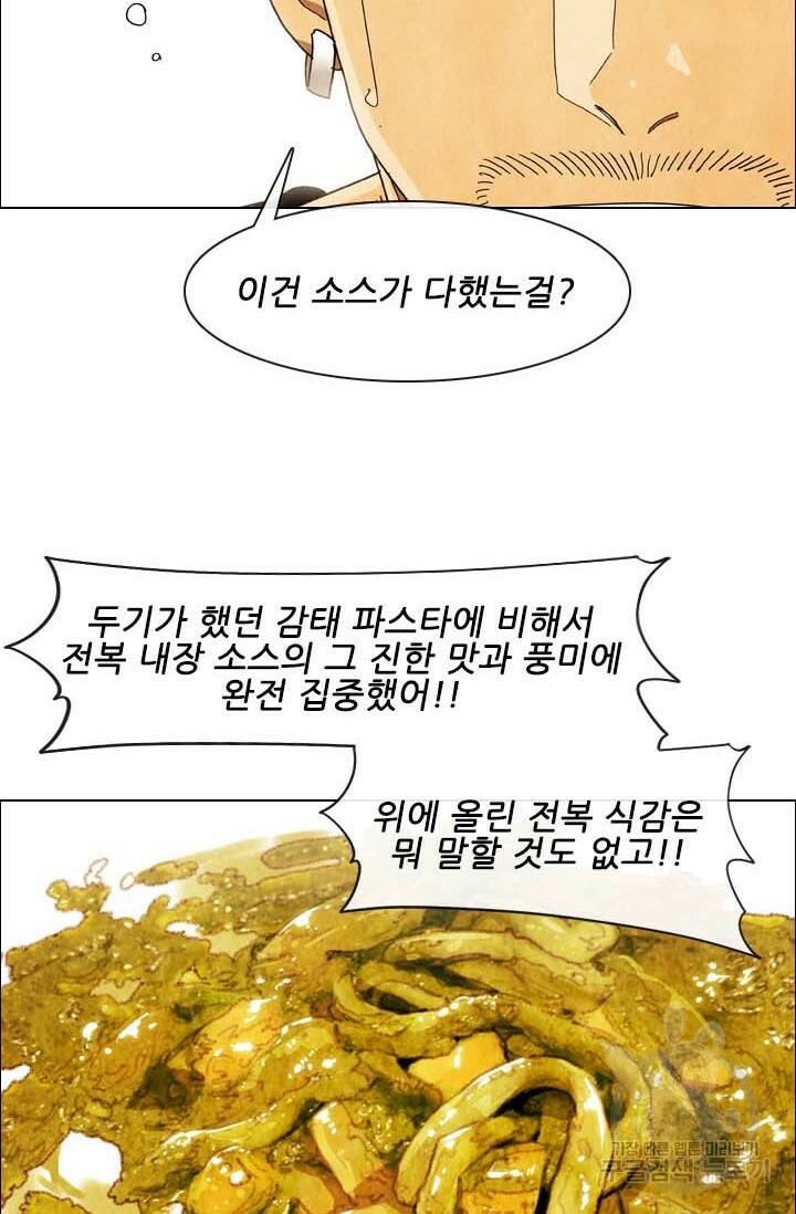 미슐랭스타 시즌4 143화 51