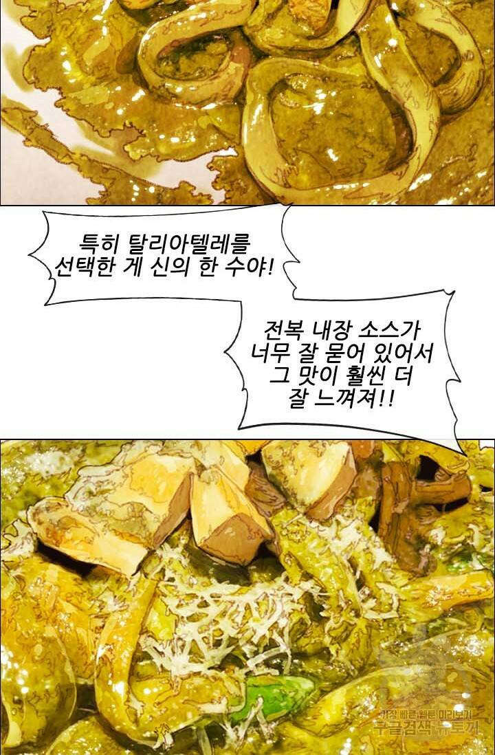 미슐랭스타 시즌4 143화 52