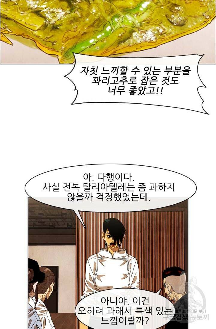 미슐랭스타 시즌4 143화 53