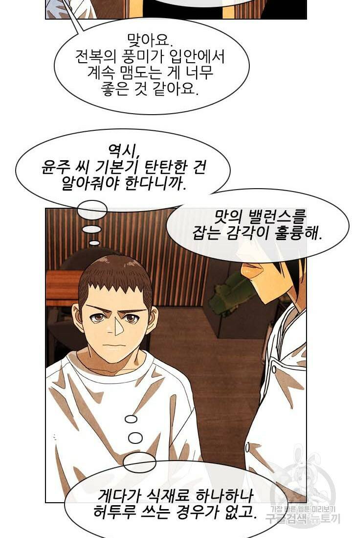 미슐랭스타 시즌4 143화 54