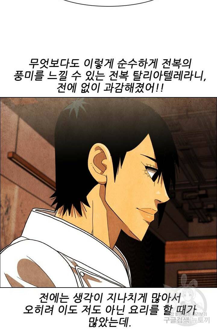 미슐랭스타 시즌4 143화 55