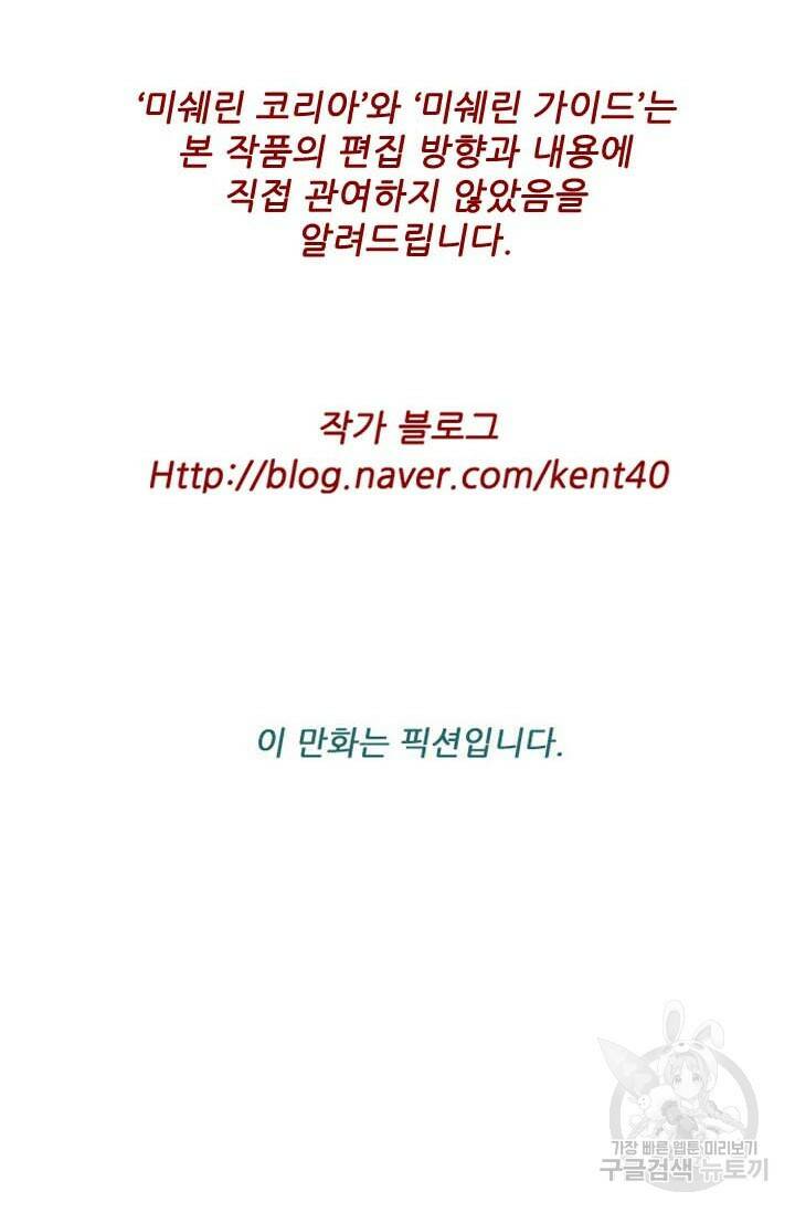 미슐랭스타 시즌4 143화 60