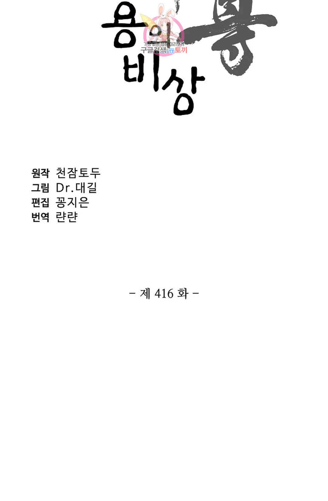 원존: 용의 비상 416화 6