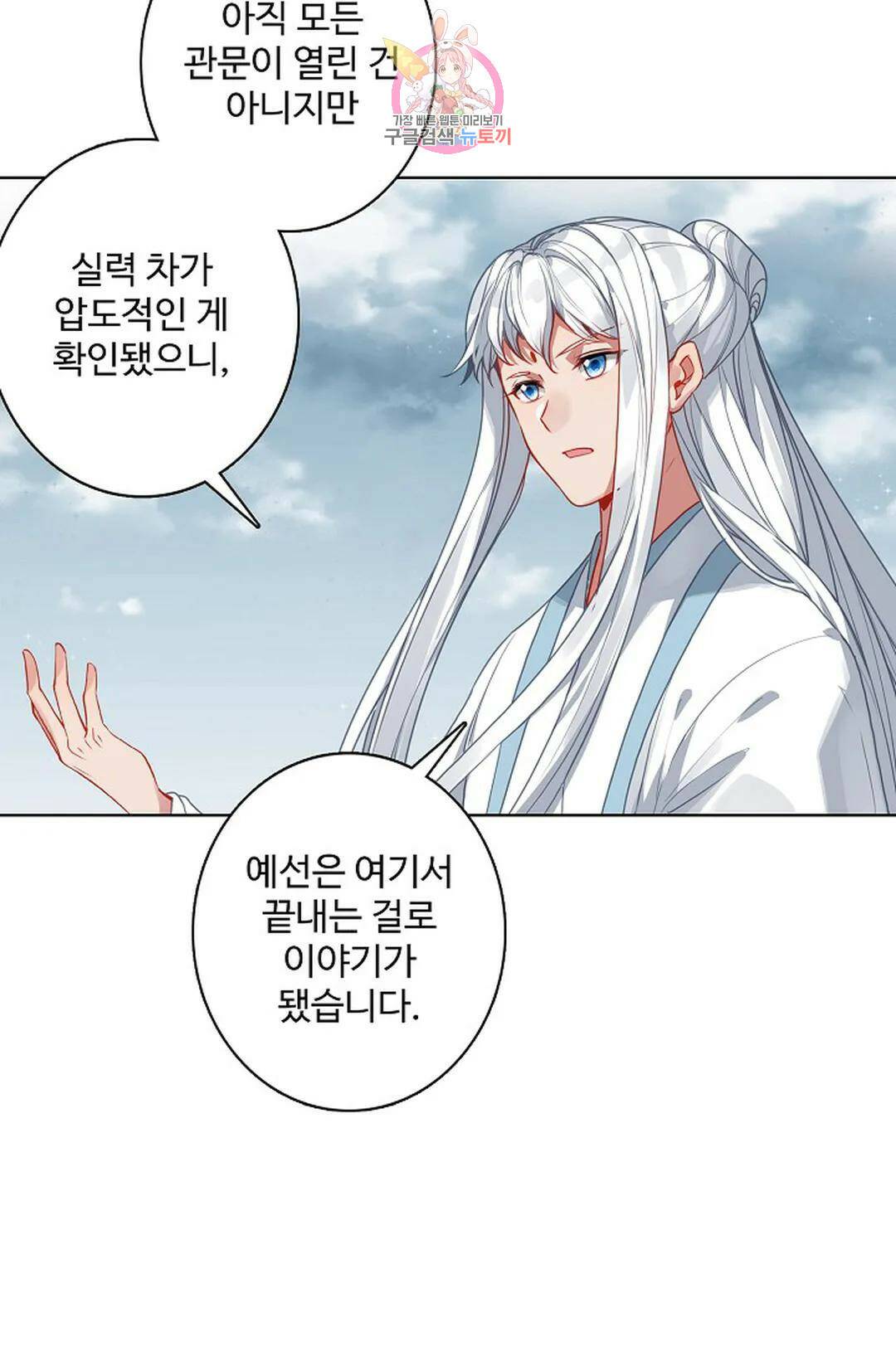 원존: 용의 비상 416화 8